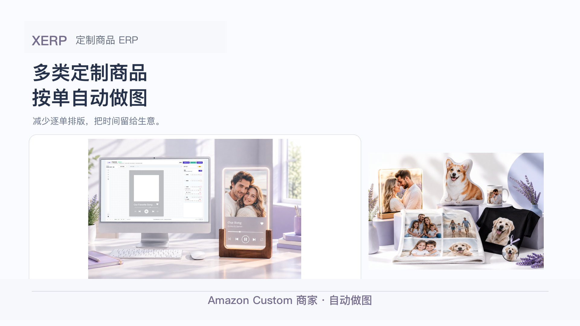 XERP 多类定制商品按单做图