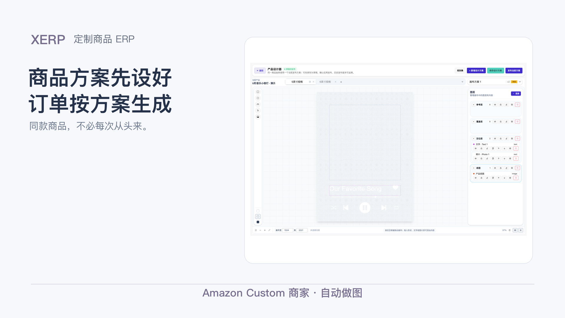 商品设计方案界面