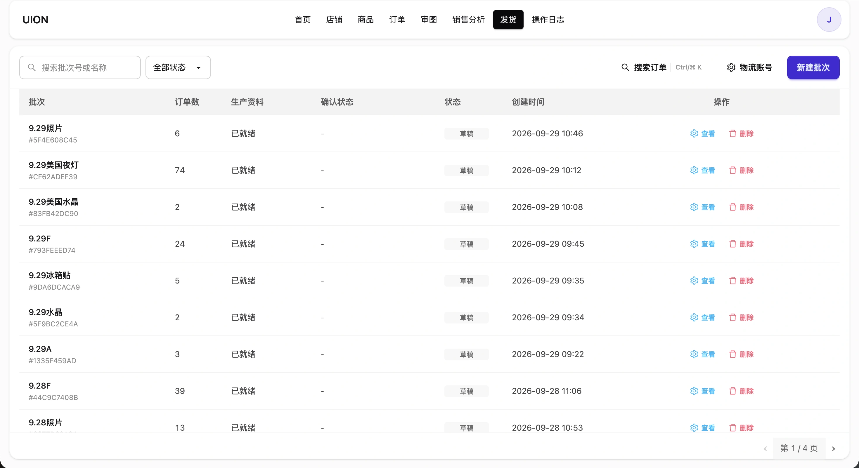 发货工作台：批次、订单数、生产资料和状态