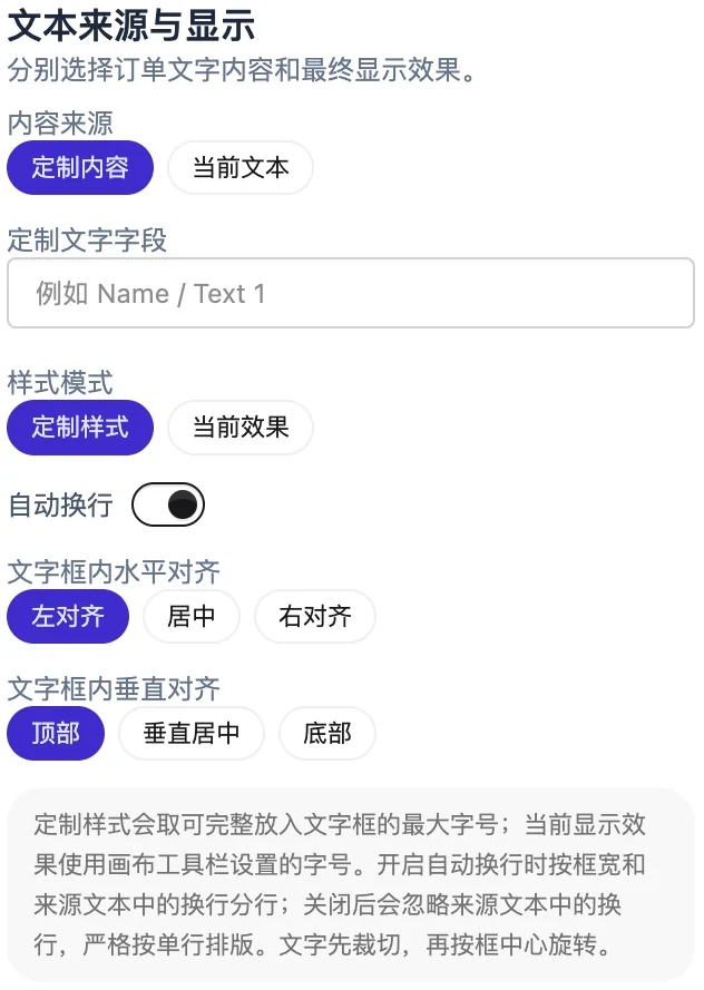 文本来源、样式、自动换行和对齐设置
