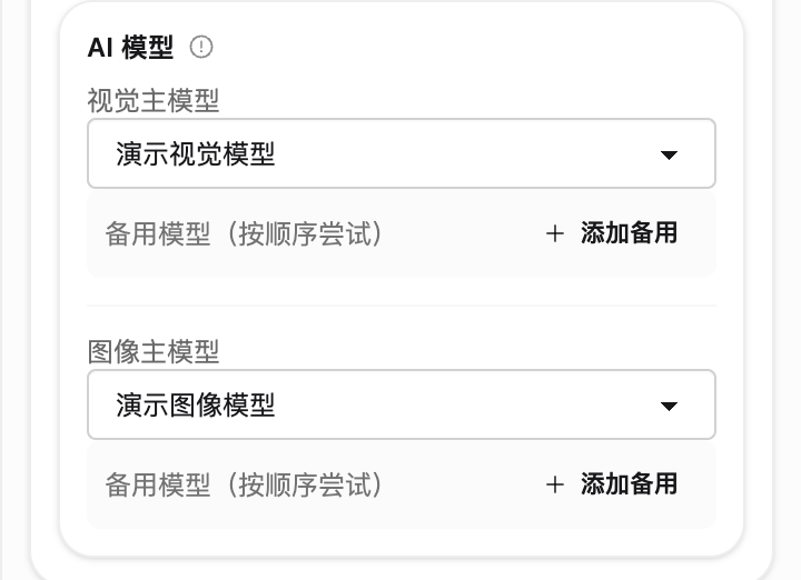 AI模型和主体外轮廓:视觉主模型、图像主模型、备用顺序、轮廓颜色粗细