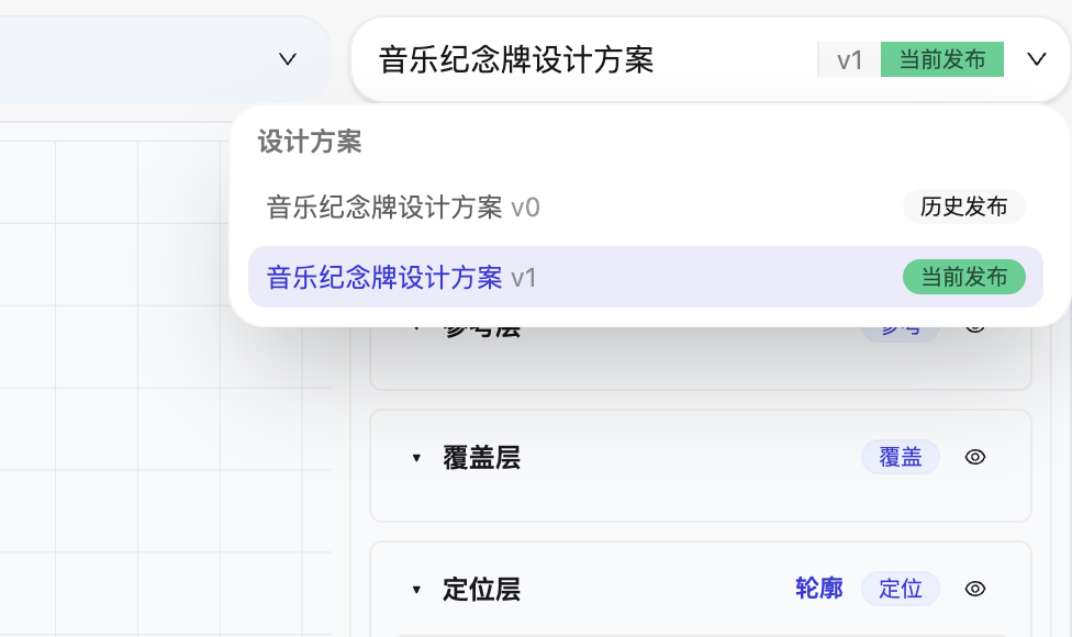 方案菜单：v1当前发布与v0历史发布