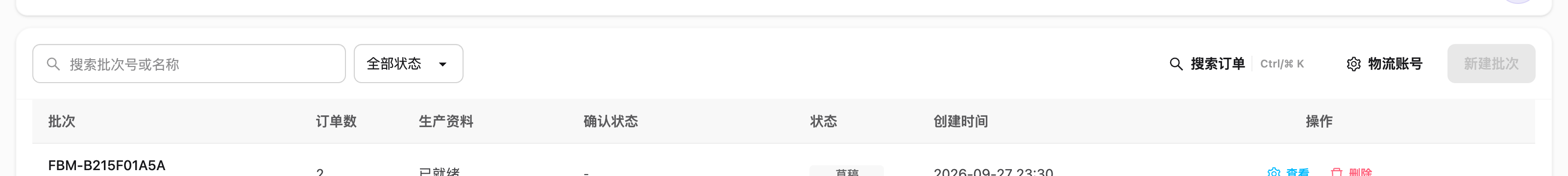 发货页右上角:点击“新建批次”;订单号粘贴入口在打开的窗口中