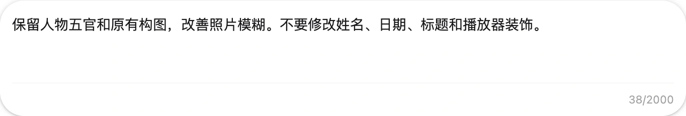修图要求:明确修改内容,以及姓名、日期和装饰等保留内容