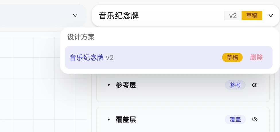 当前方案名称、版本与草稿状态