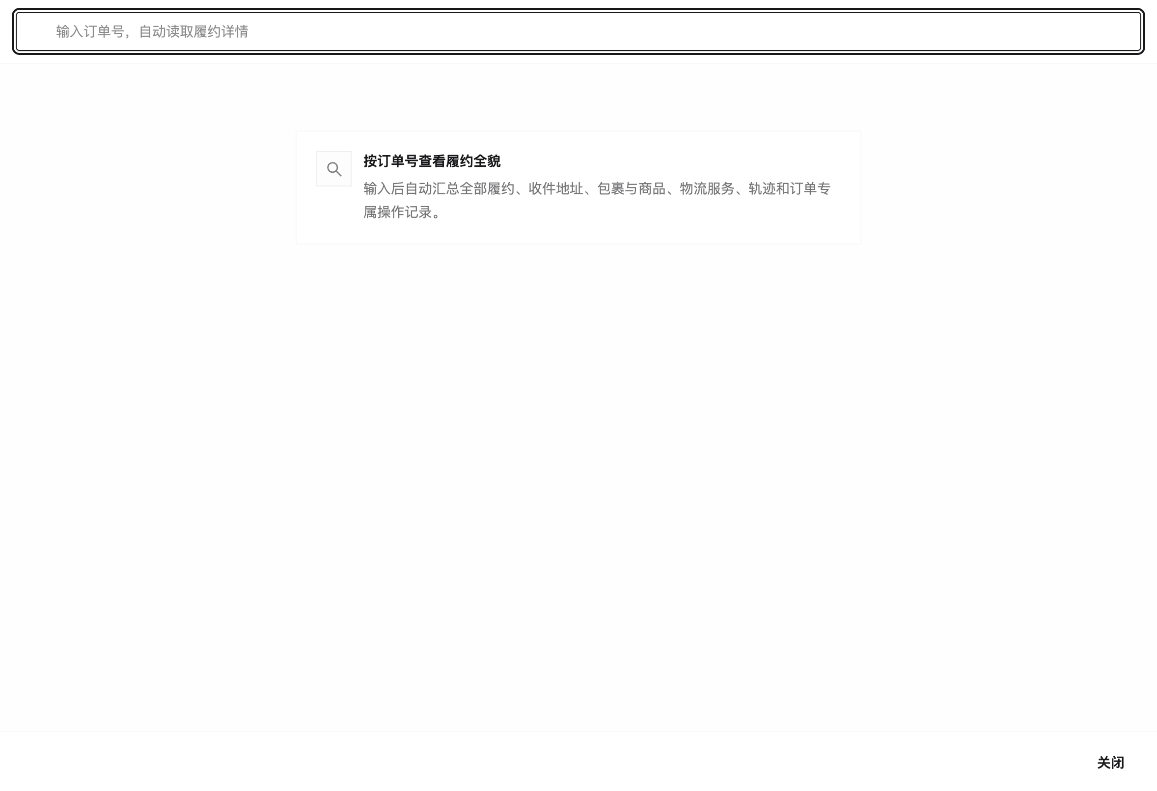 按原订单号查询各次发货和包裹记录