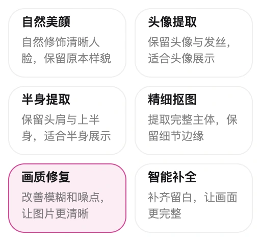 六项AI照片功能:只启用本次需要的处理
