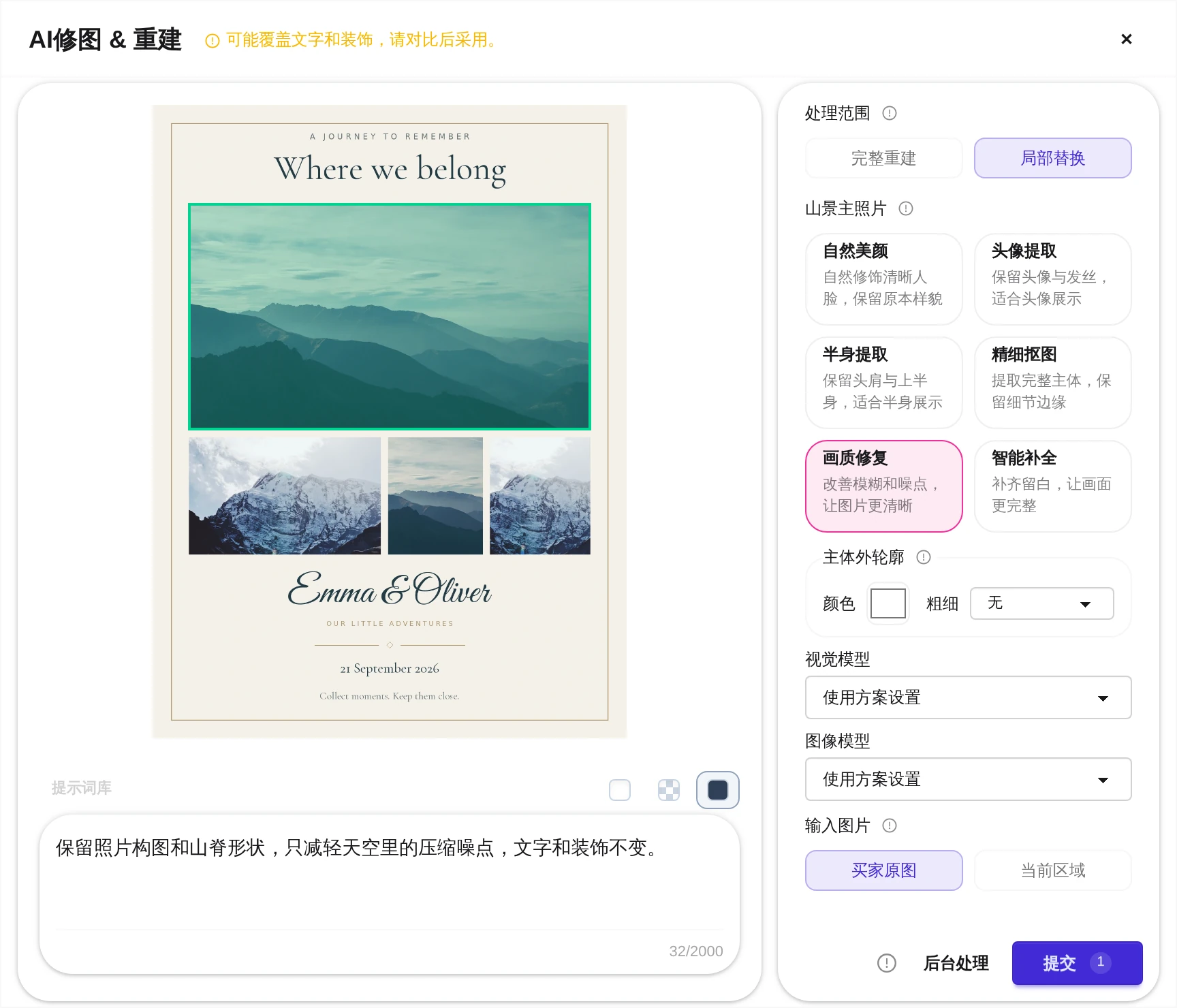 局部替换 · 选中照片位置，直接描述怎么改