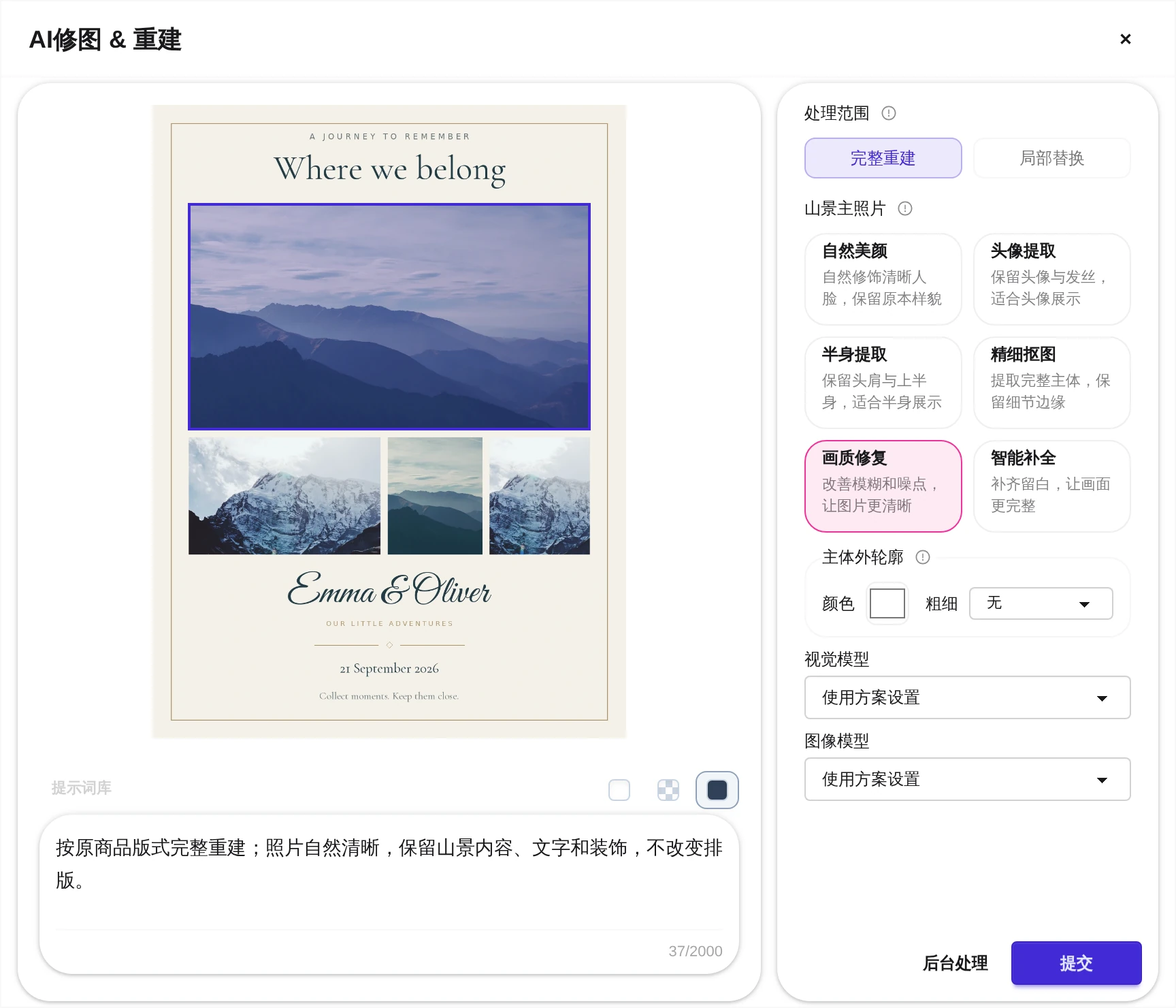 完整重建 · 调整提示词，重新生成完整图稿